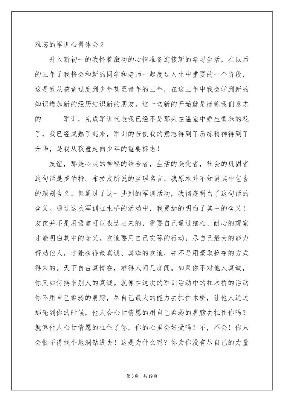 难忘的军训体会心得_第3页