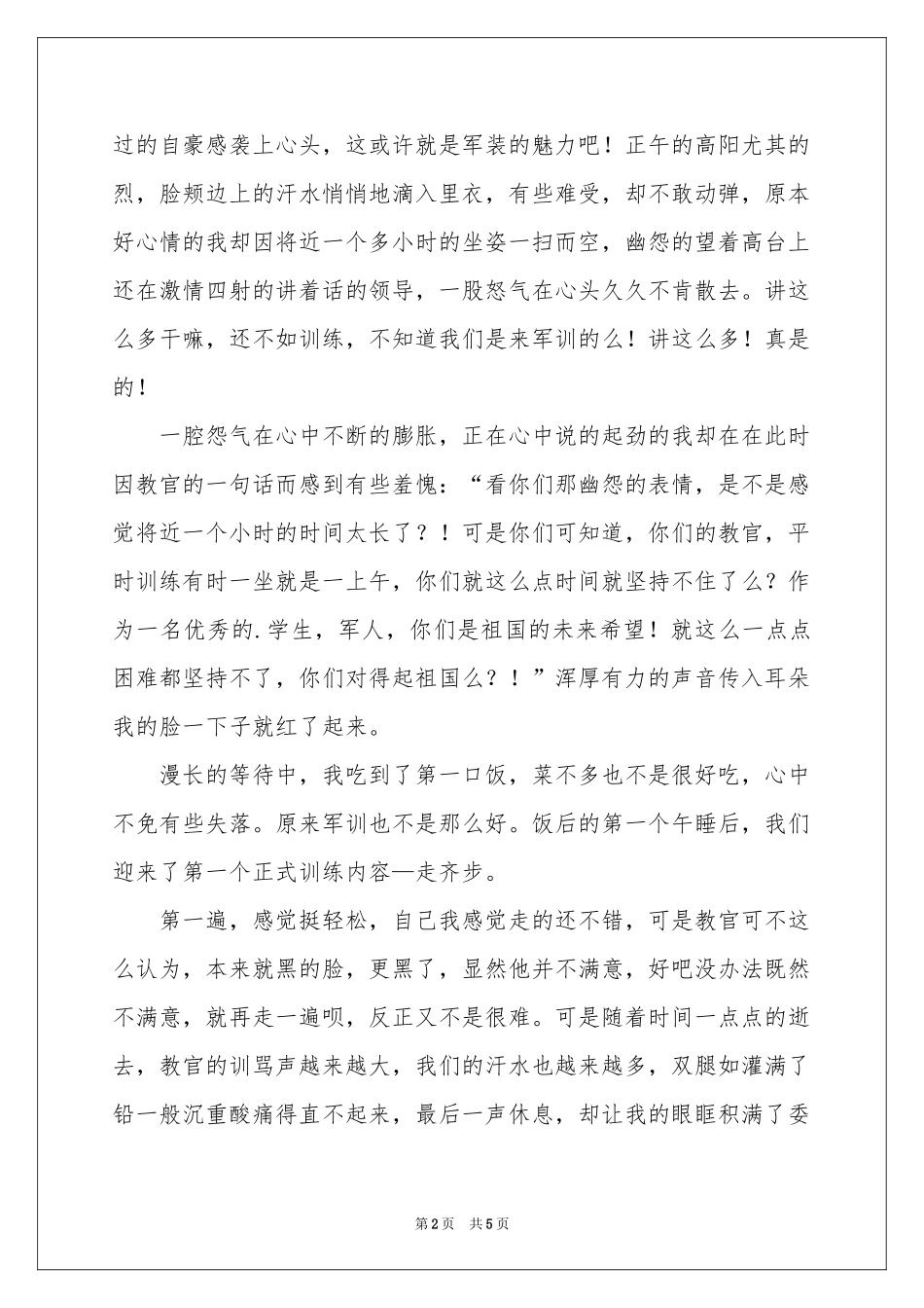 难忘的军训日记_第2页