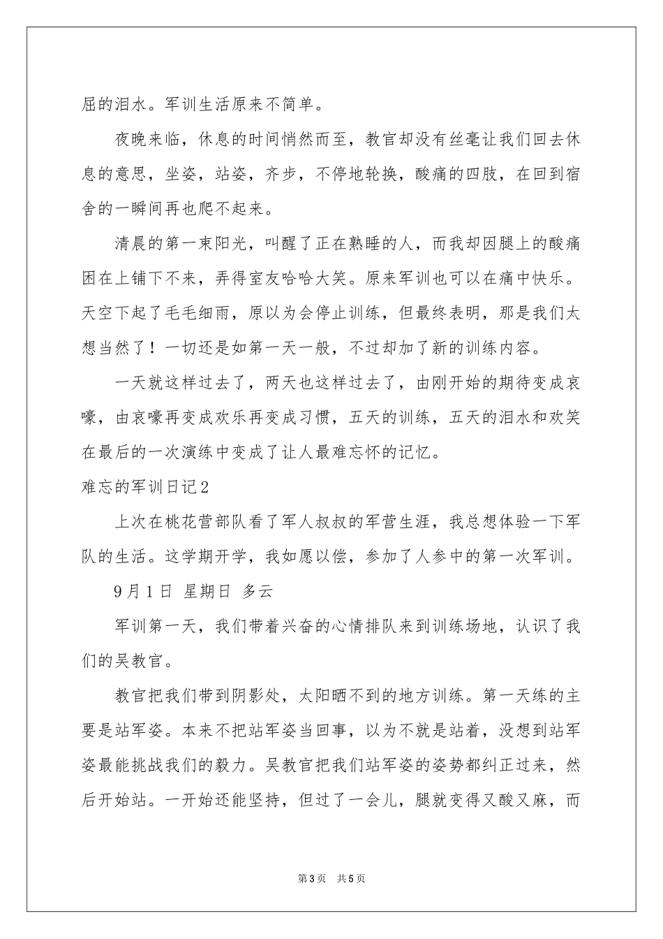 难忘的军训日记_第3页