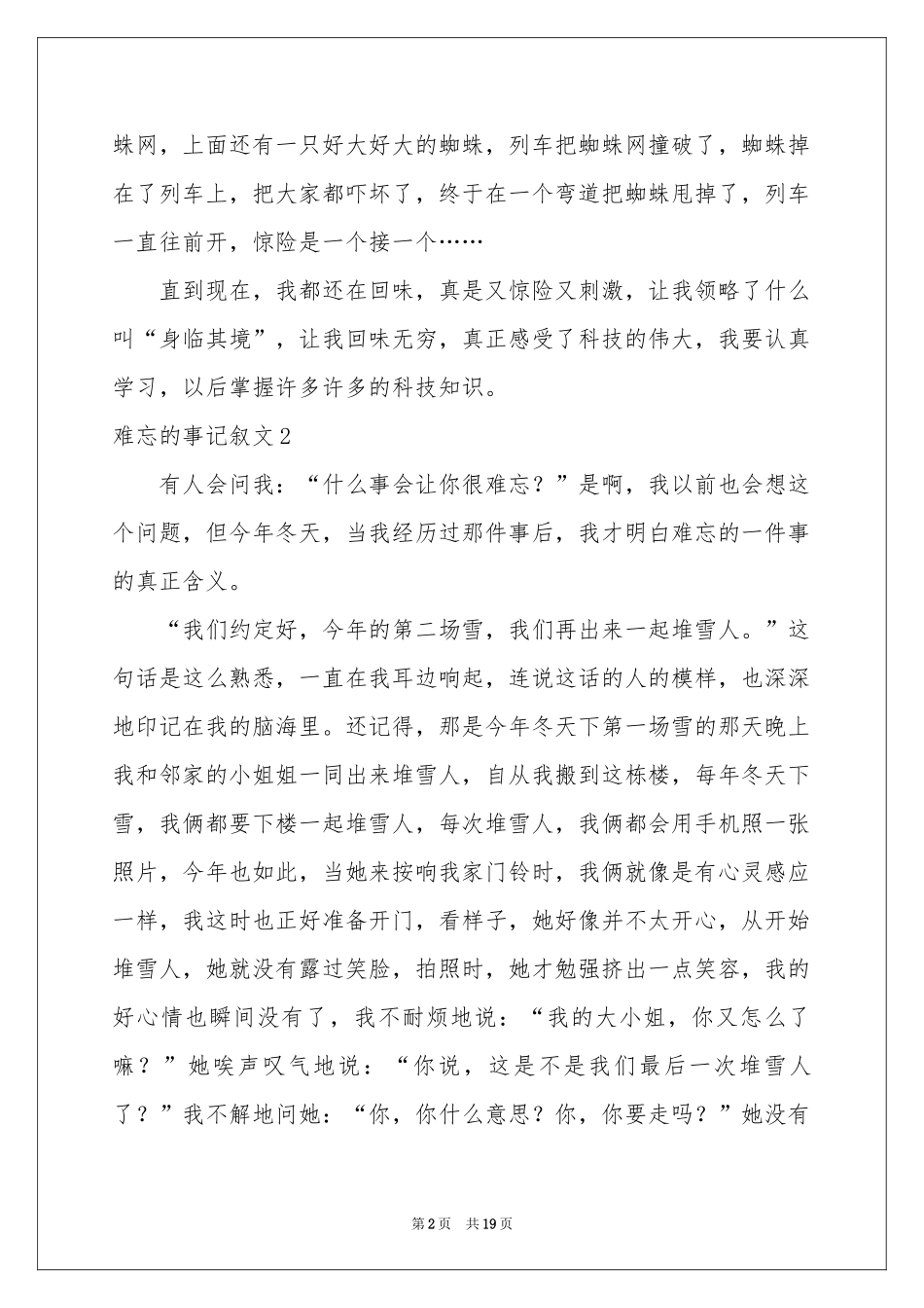 难忘的事记叙文_第2页