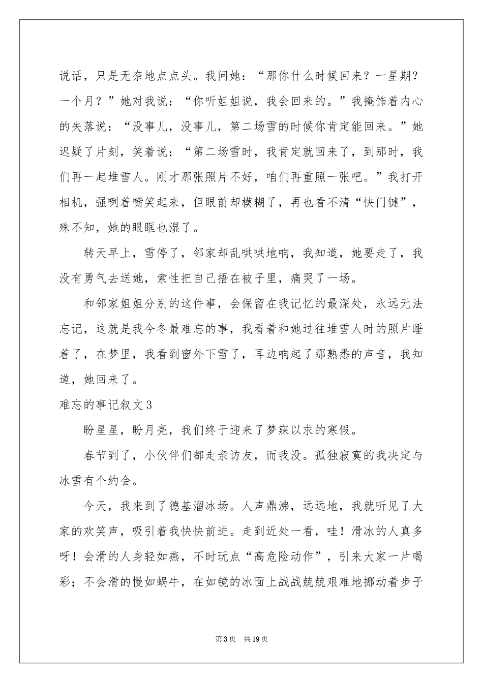 难忘的事记叙文_第3页