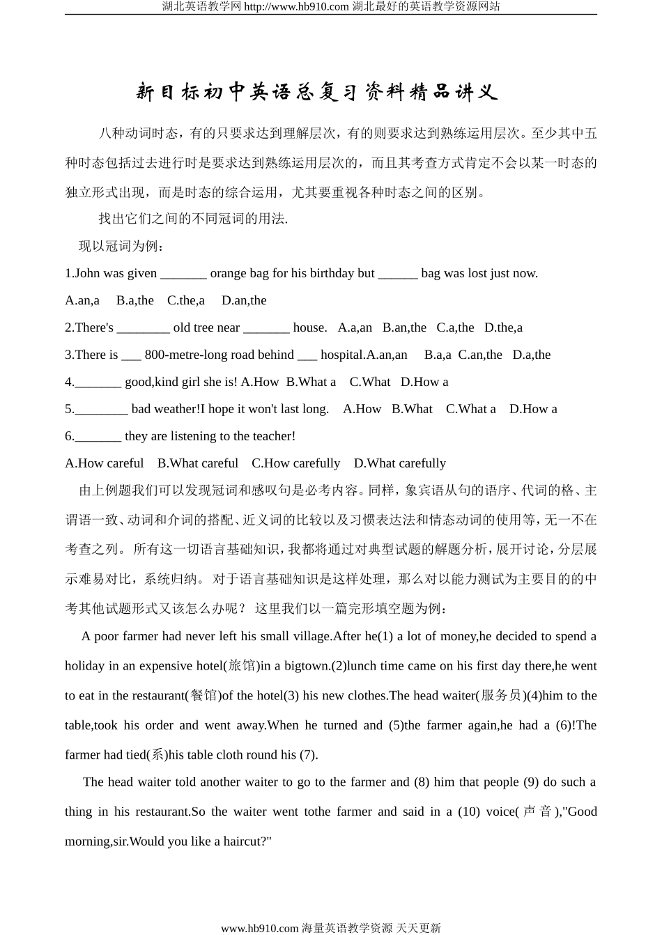 新目标初中英语总复习资料精品讲义_第1页