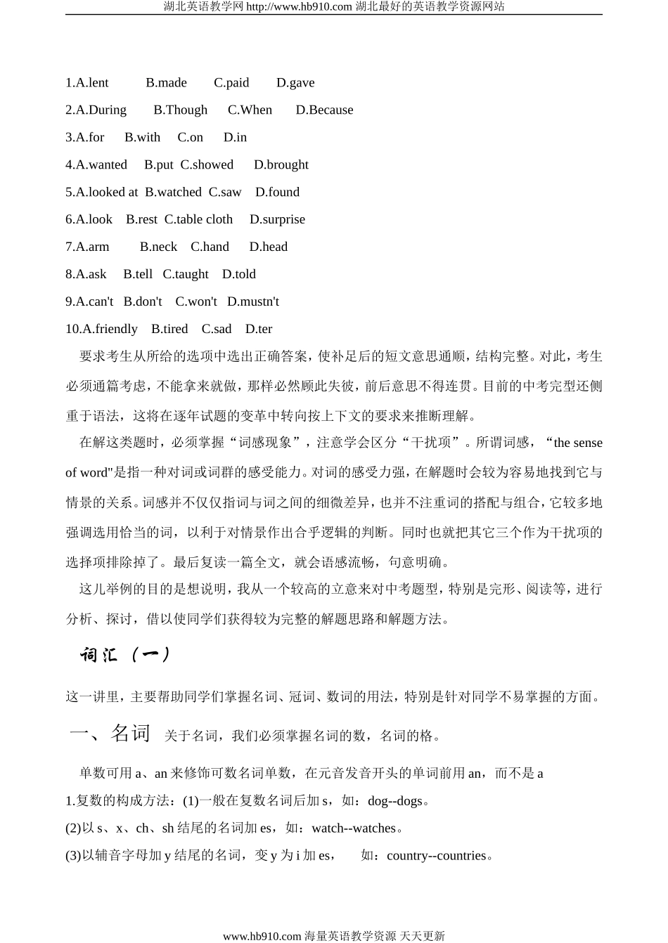 新目标初中英语总复习资料精品讲义_第2页