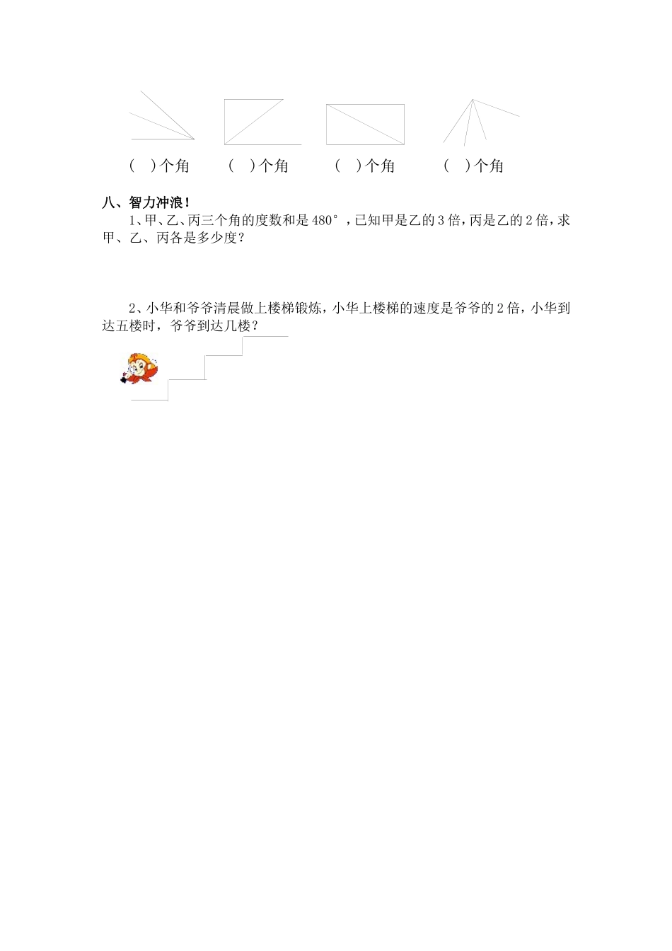 第二单元画角_第2页