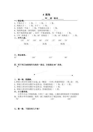 第二单元画角