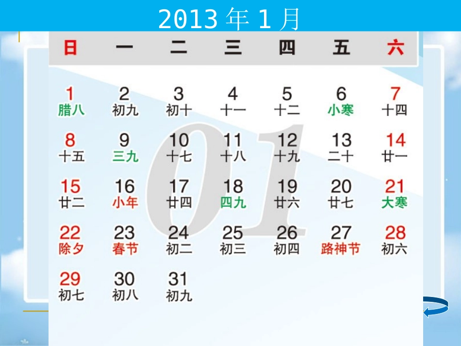 《看日历》三年级_数学_上册__北师大版_第3页