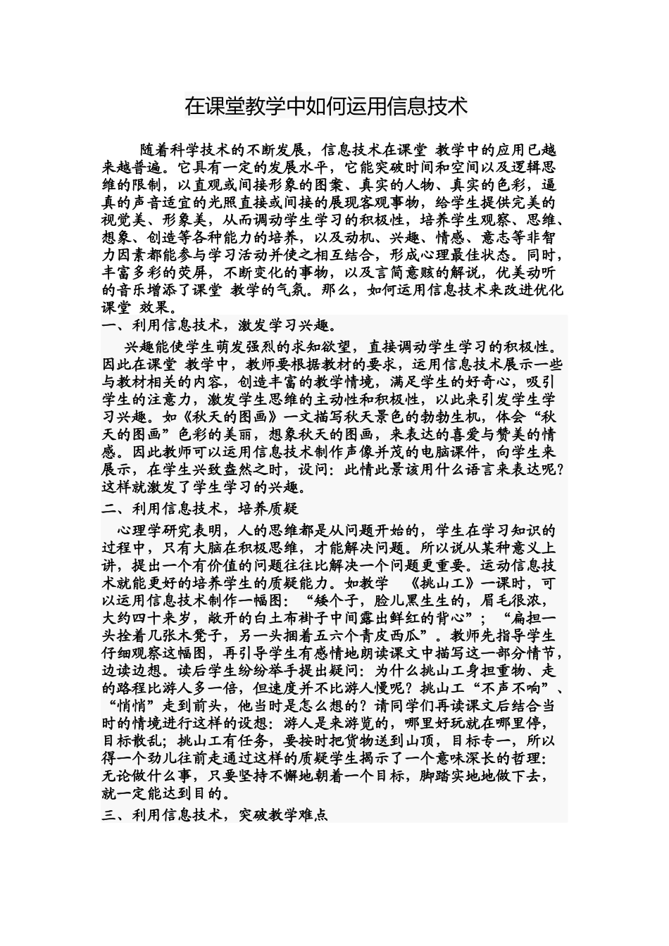 在课堂教学中如何运用信息技术 (2)_第1页
