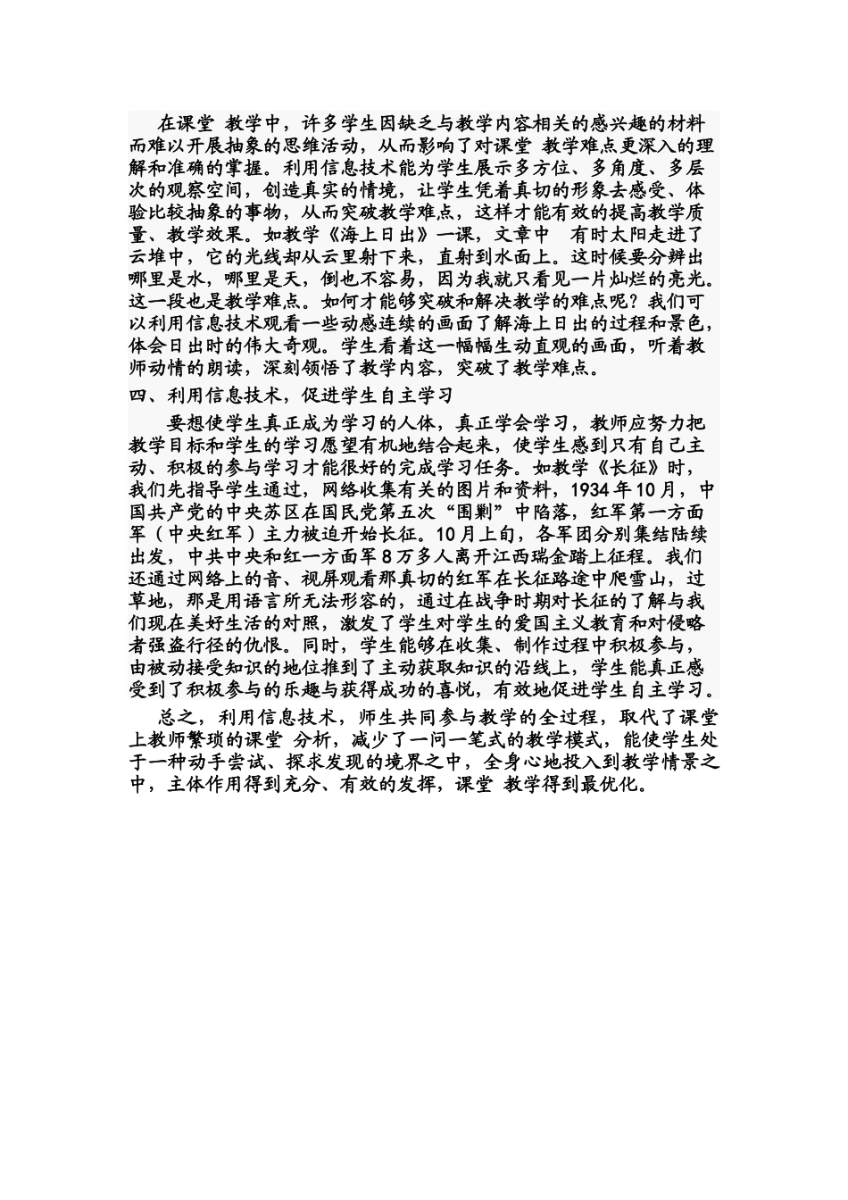 在课堂教学中如何运用信息技术 (2)_第2页