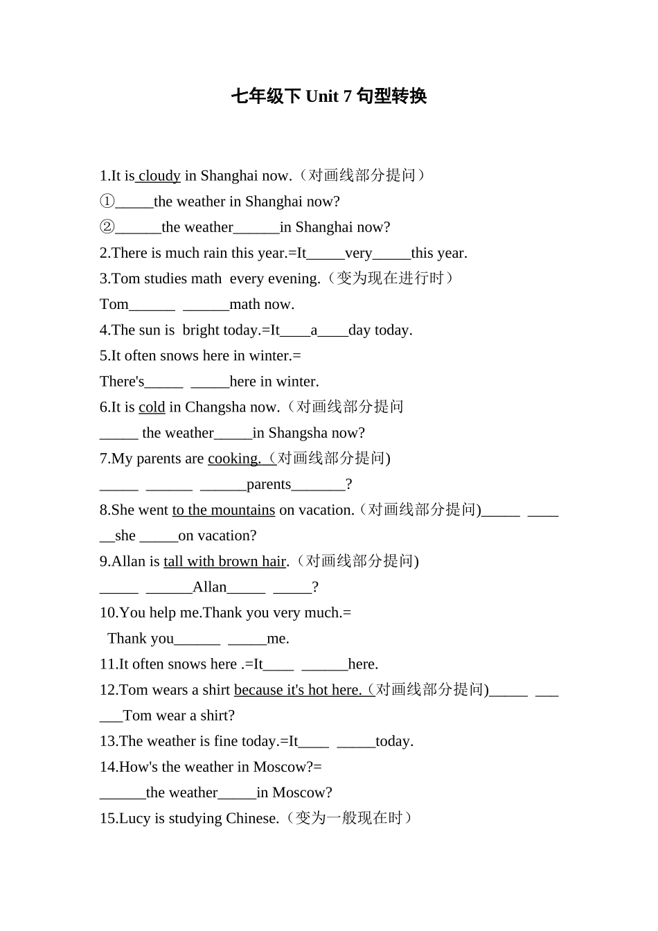 U7句型转换练习题(无答案）_第1页