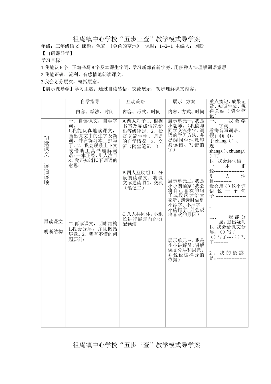 金色的草地12_第1页