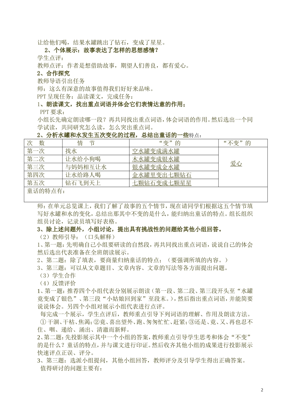 廖华云七颗钻石定稿_第2页