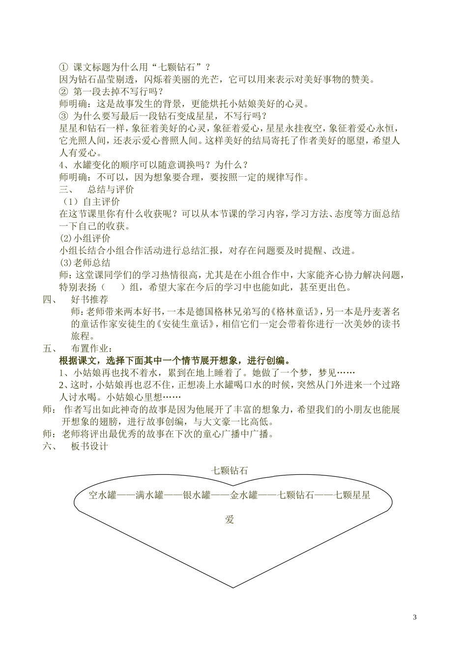 廖华云七颗钻石定稿_第3页