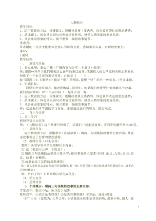 廖华云七颗钻石定稿