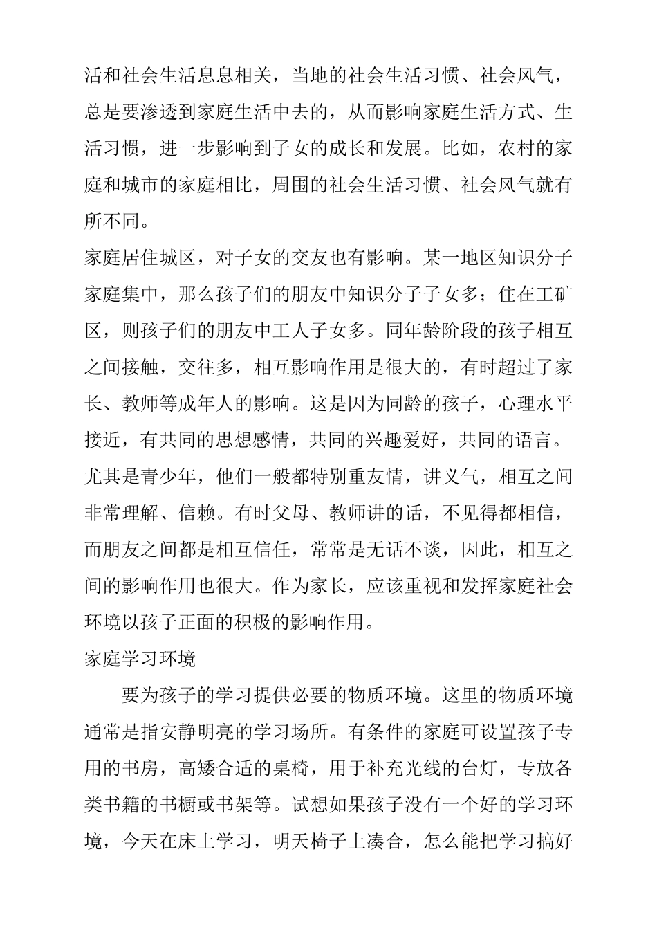 创设良好的家庭教育环境_第2页