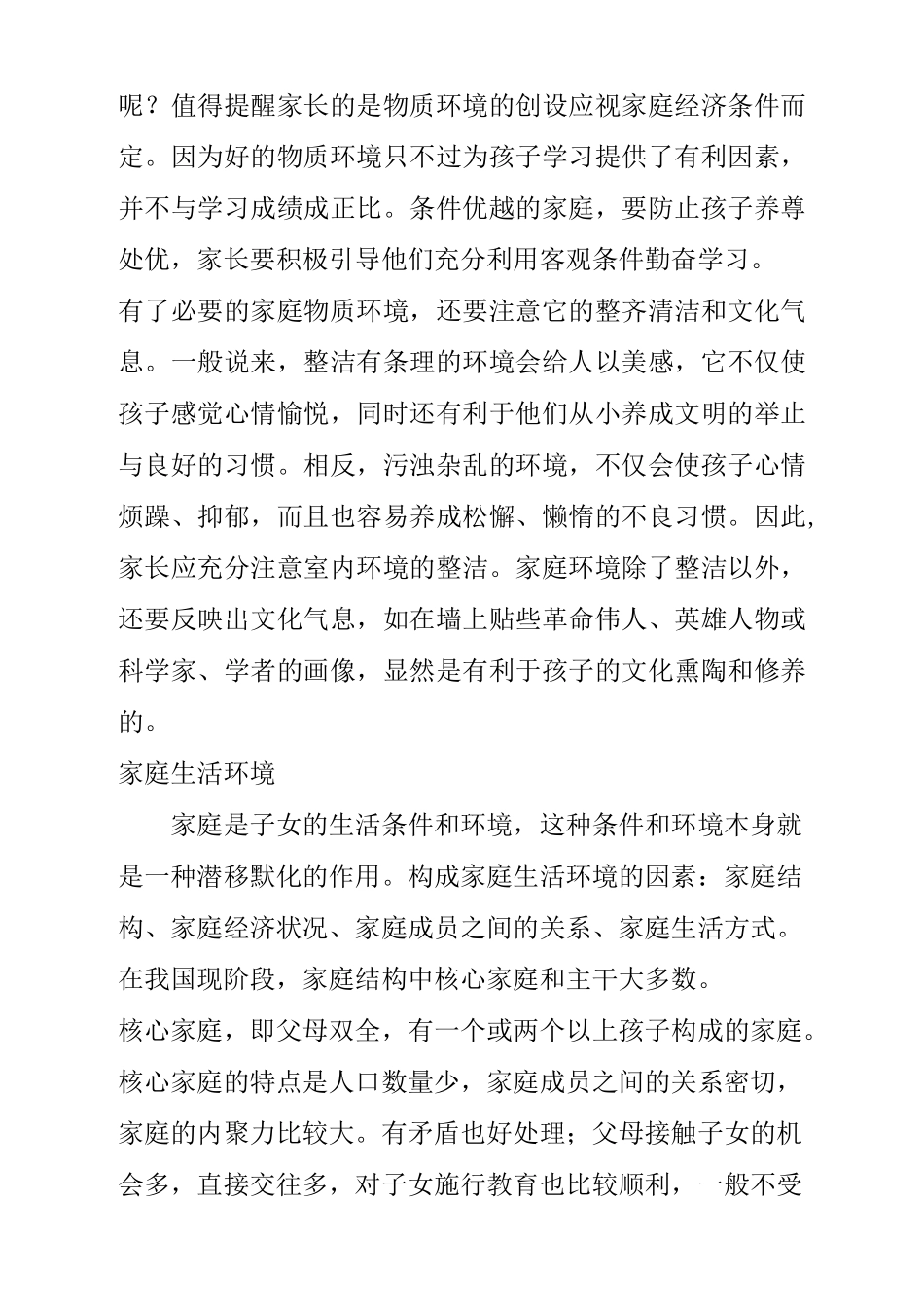 创设良好的家庭教育环境_第3页