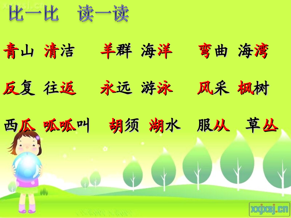《语文园地四》课件_第3页