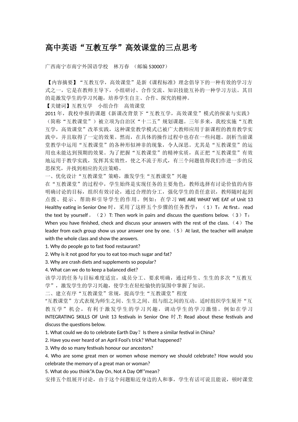 高中英语互教互学高效课堂的三点思考_第1页