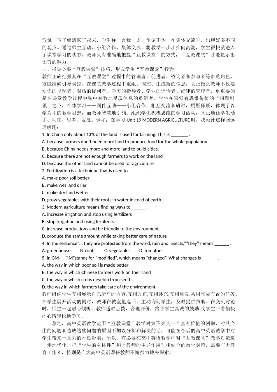 高中英语互教互学高效课堂的三点思考_第2页