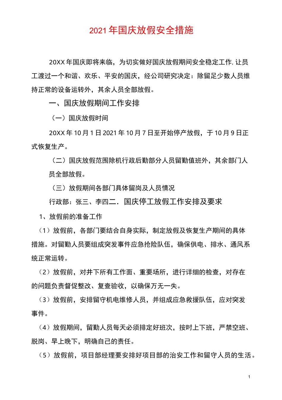 国庆放假安全措施_第1页