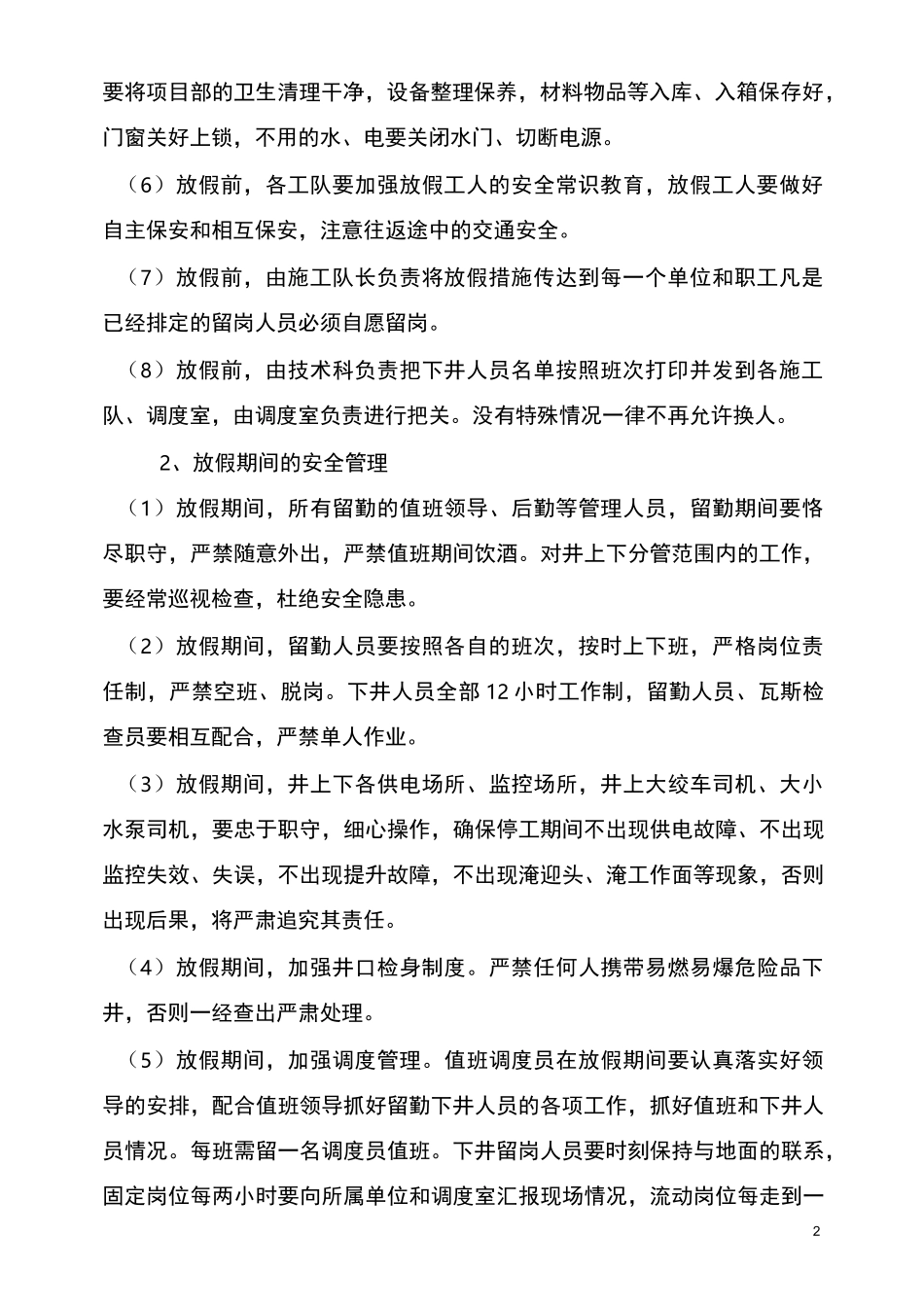 国庆放假安全措施_第2页