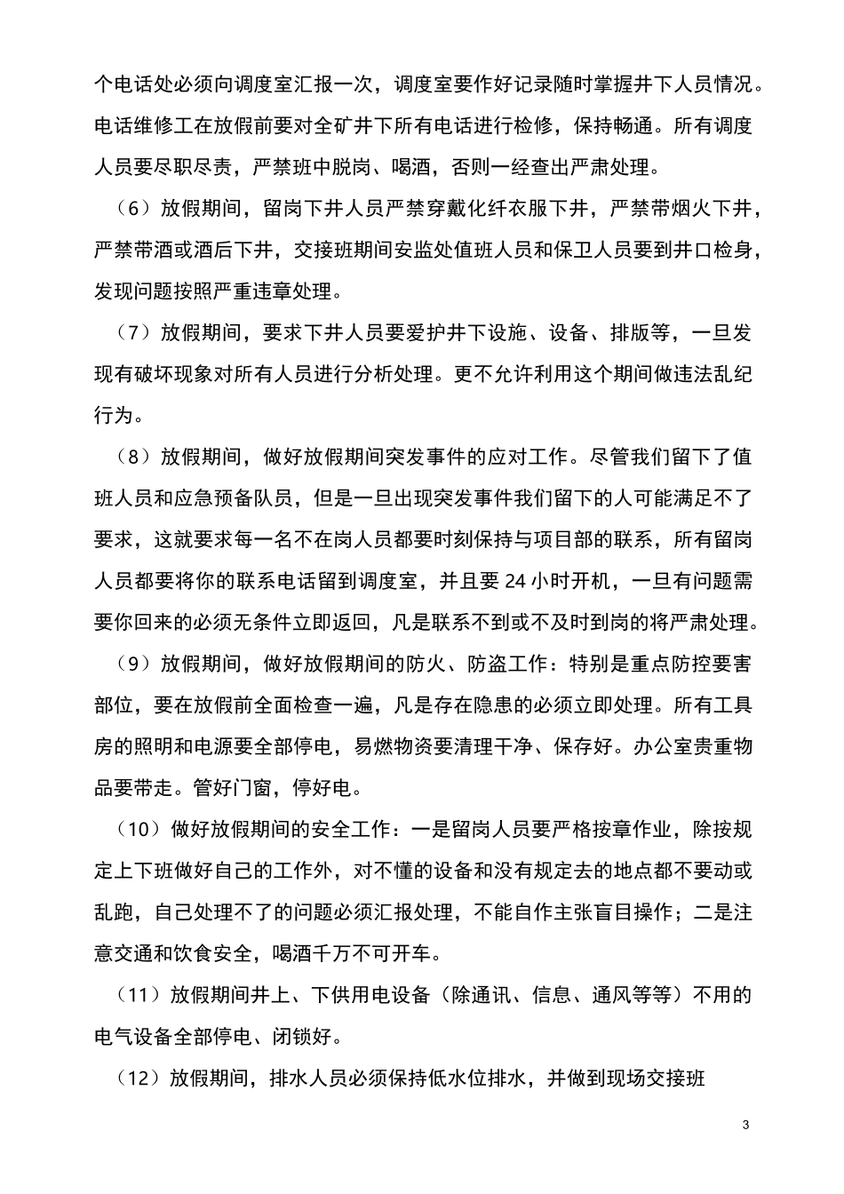 国庆放假安全措施_第3页