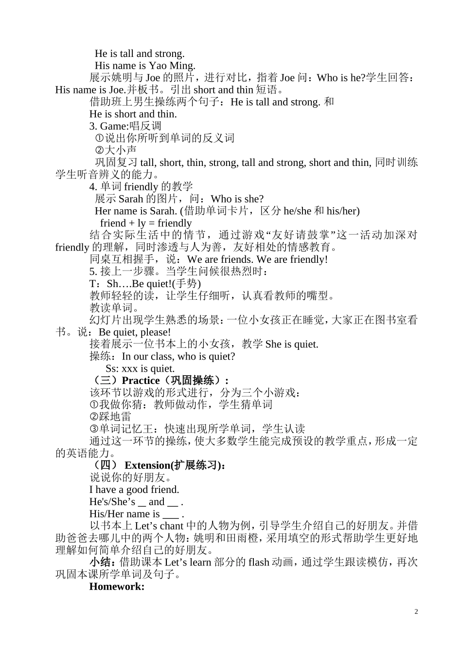 四年级上册unit3_My_Friends_Part_A教案_第2页