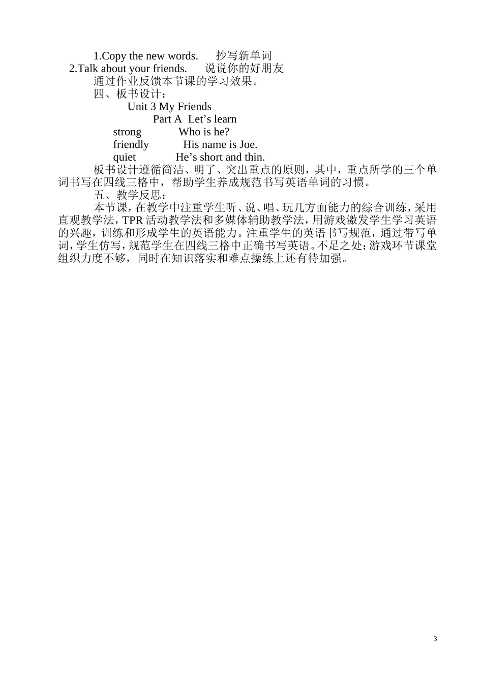 四年级上册unit3_My_Friends_Part_A教案_第3页