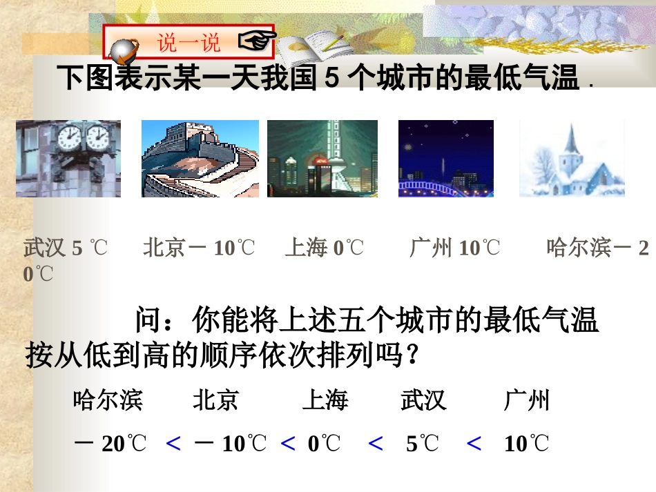 有理数大小比较_第2页