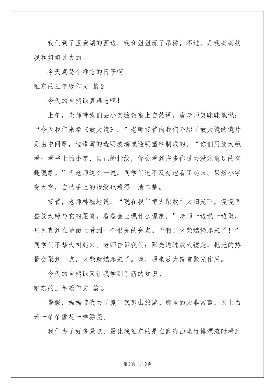 难忘的三年级作文合集9篇_第2页