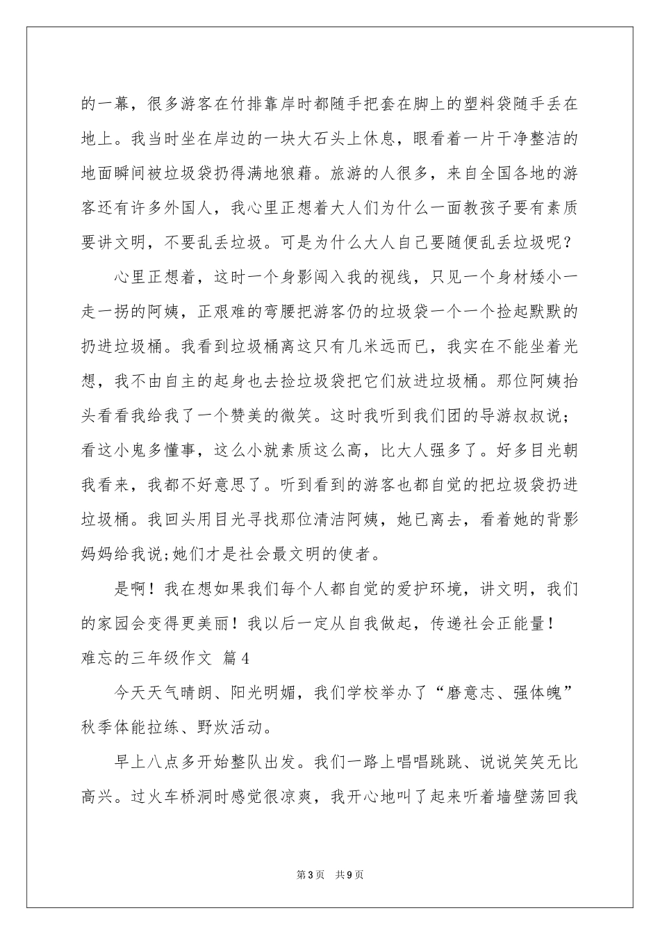 难忘的三年级作文合集9篇_第3页