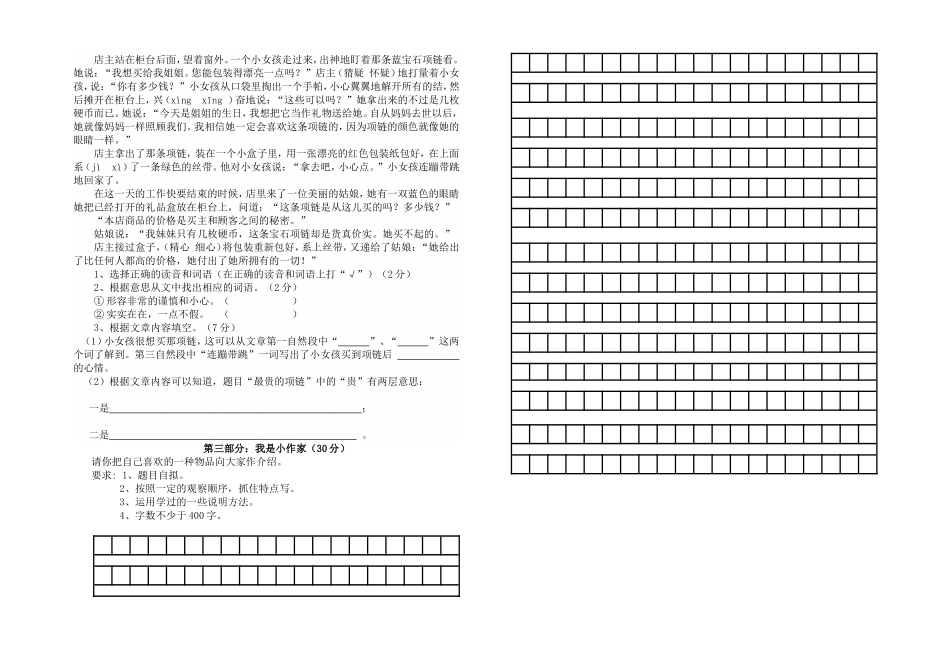 五年级语文十月月考题（2015）_第2页