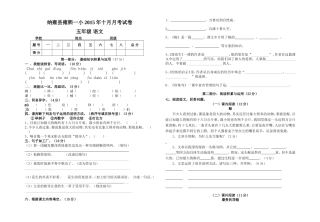 五年级语文十月月考题（2015）