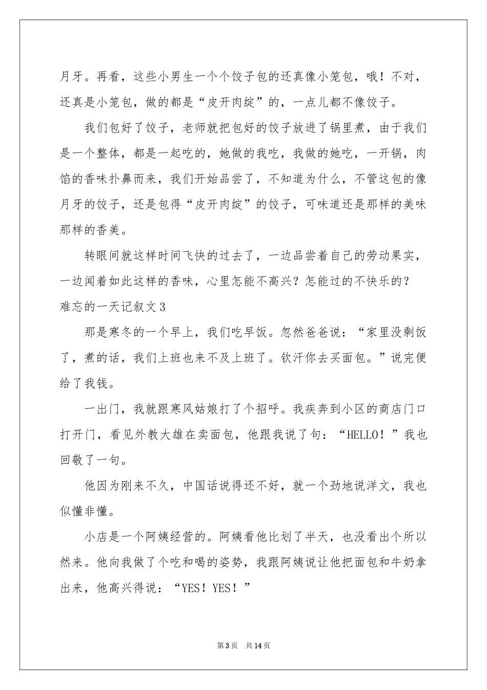 难忘的一天记叙文_第3页