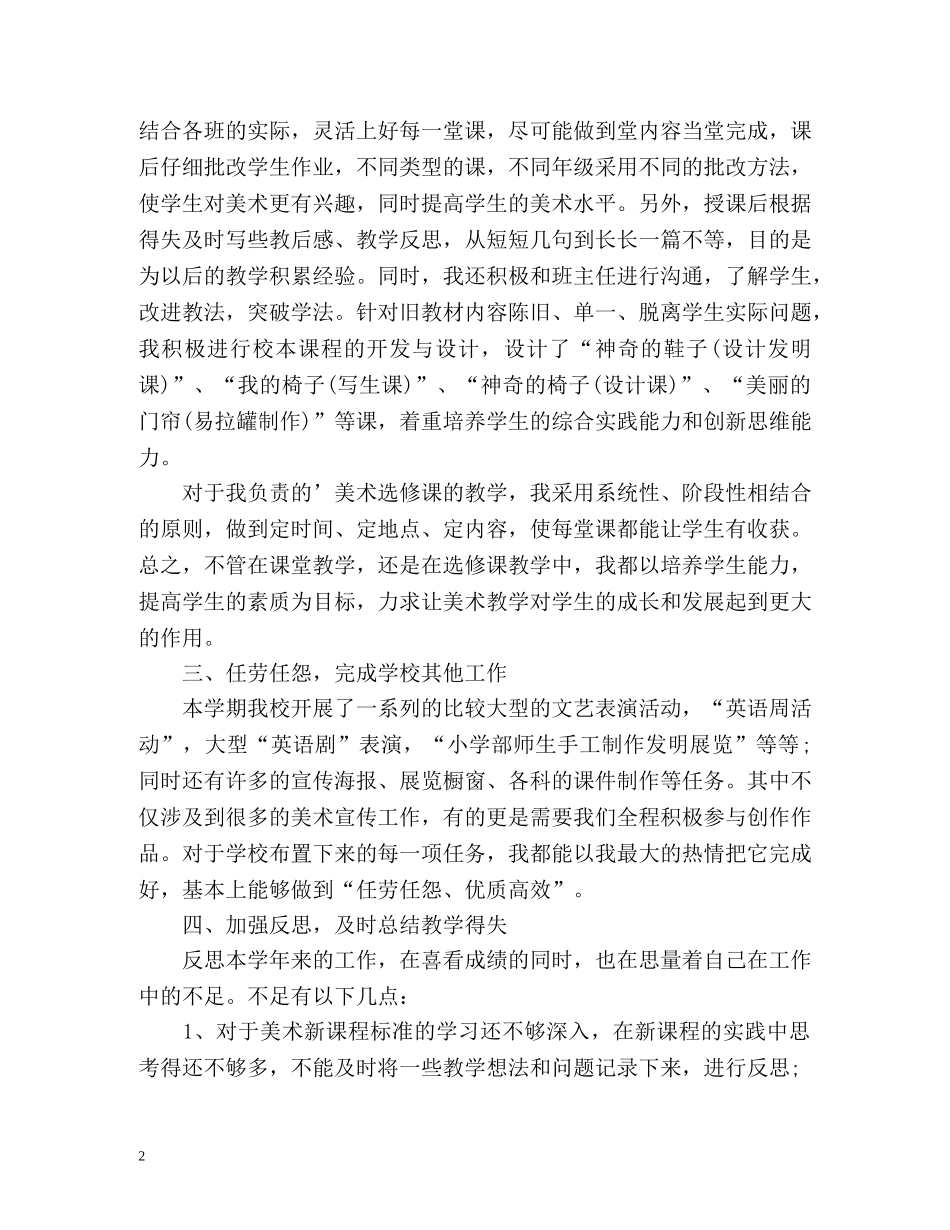 小学美术老师期末自我总结 _第2页