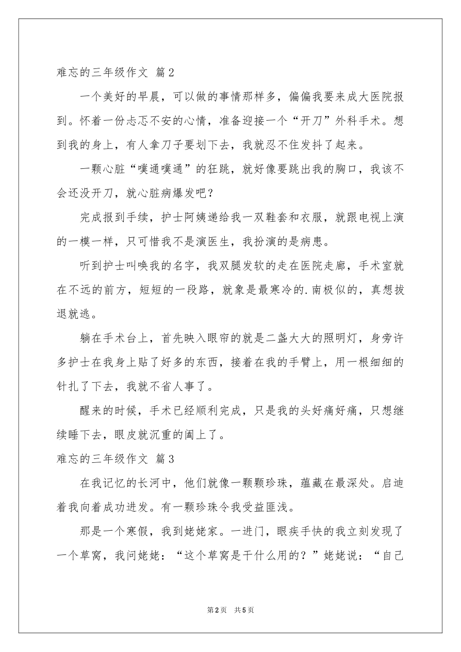 难忘的三年级作文4篇_第2页