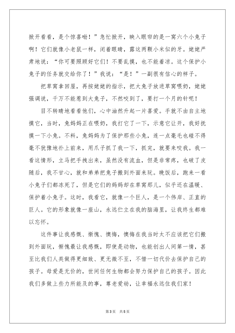 难忘的三年级作文4篇_第3页