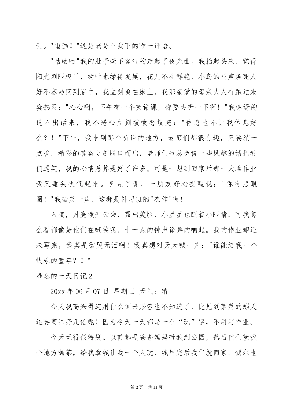 难忘的一天日记7篇_第2页