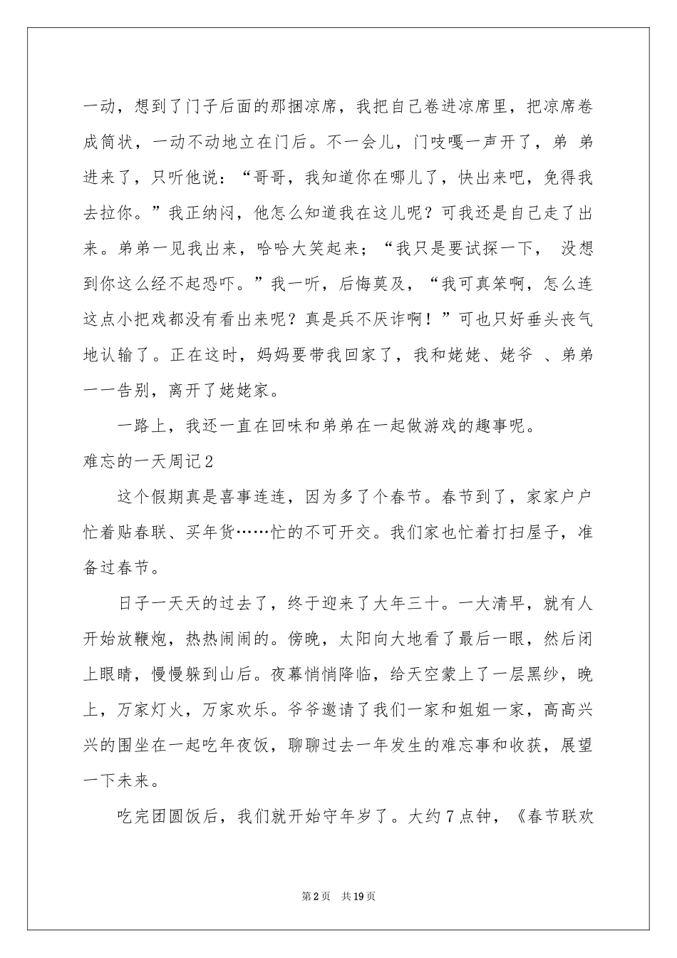 难忘的一天周记(15篇)_第2页