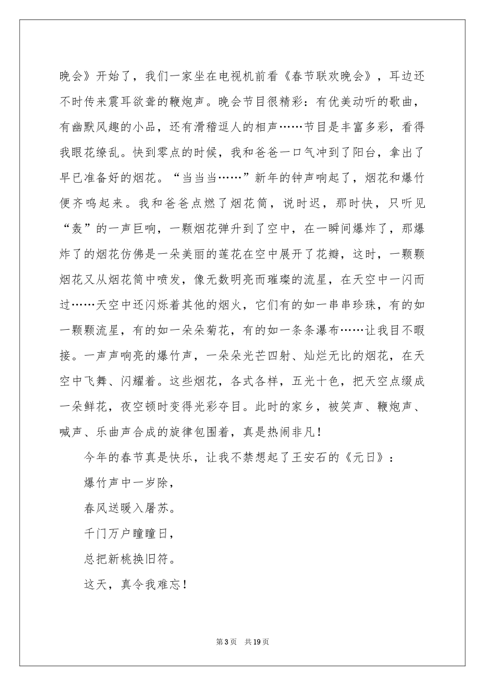 难忘的一天周记(15篇)_第3页