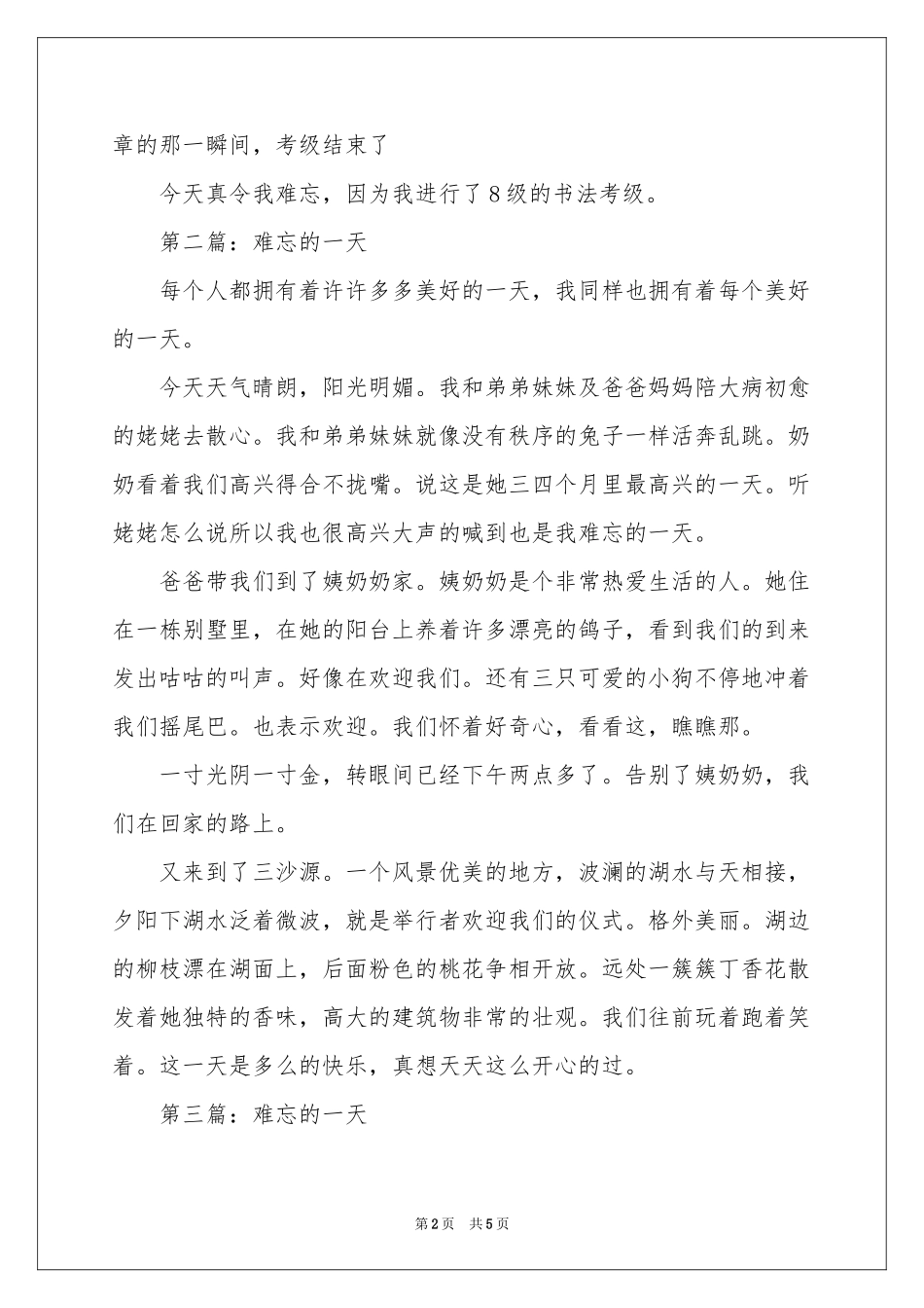 难忘的一天日记350字_第2页