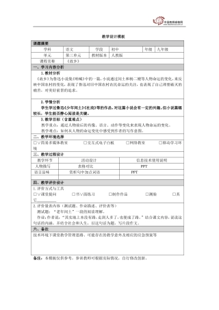 《故乡》教学设计