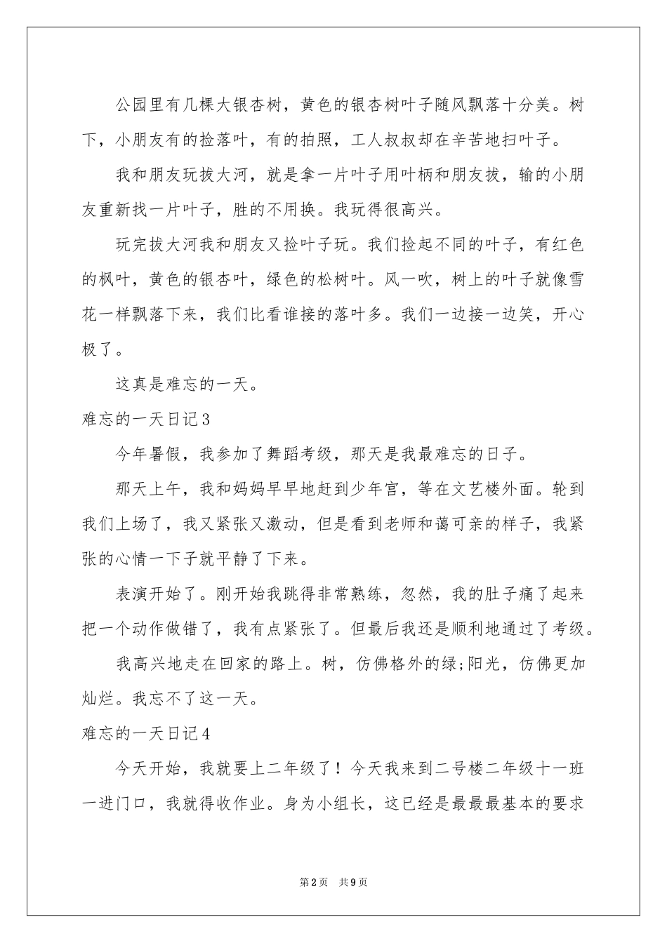 难忘的一天日记合集15篇_第2页