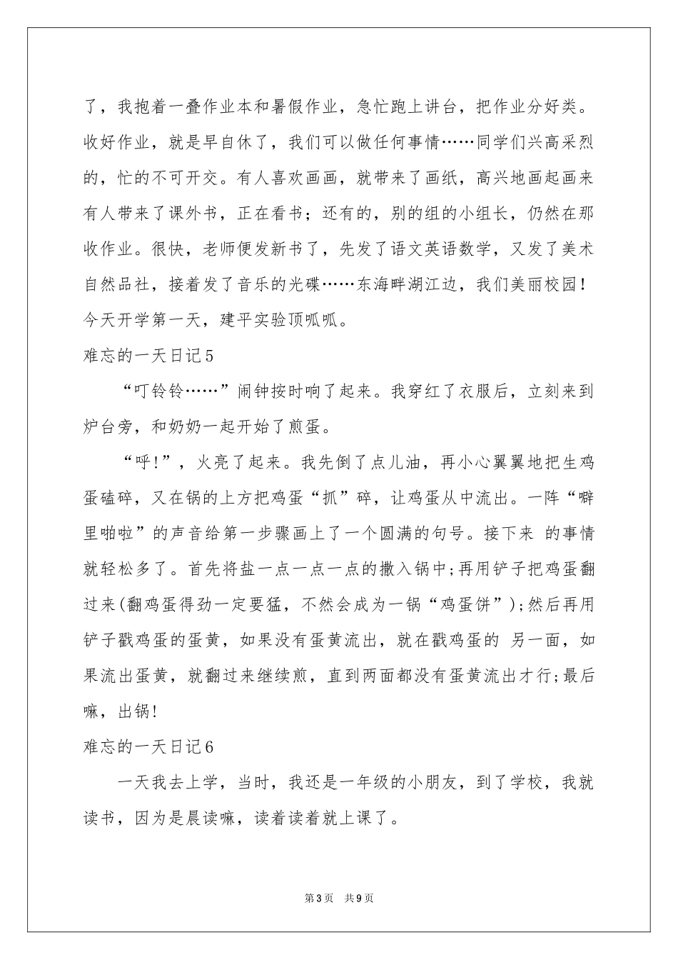 难忘的一天日记合集15篇_第3页