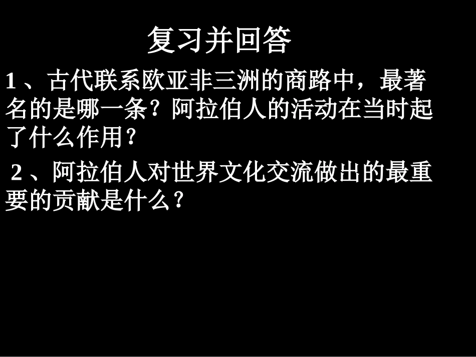 第8课古代科技与思想文化(一)1_第1页