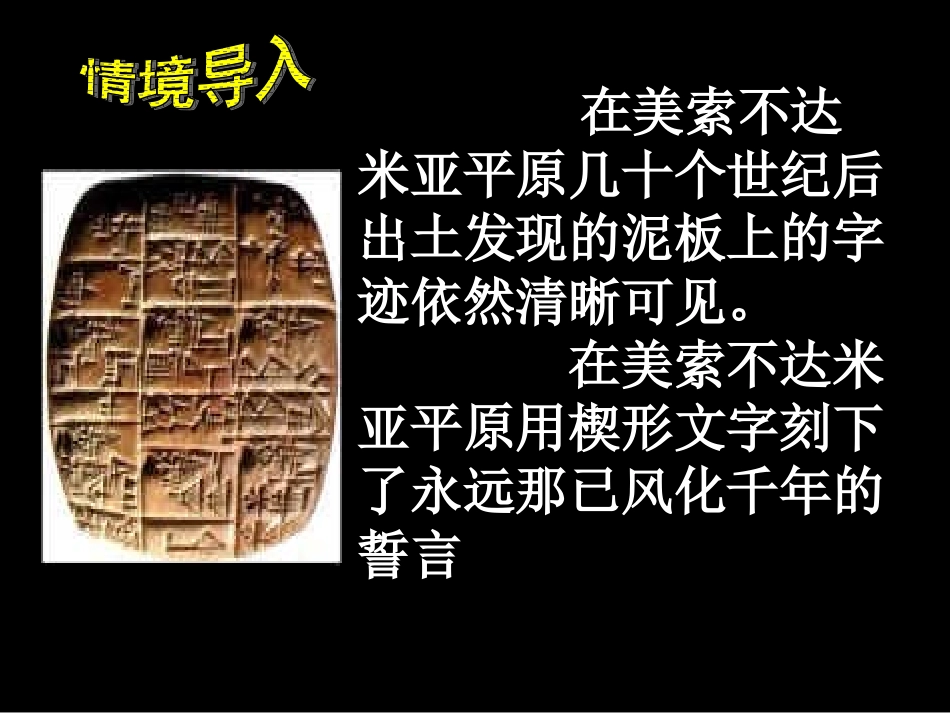 第8课古代科技与思想文化(一)1_第2页