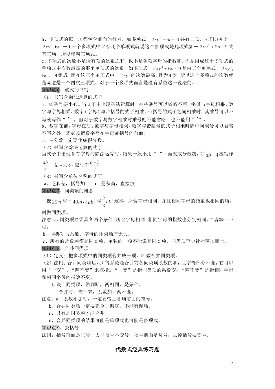 代数式经典练习题_第2页