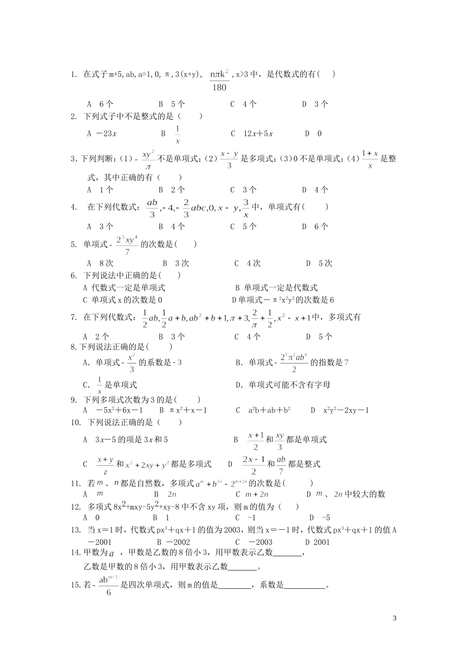 代数式经典练习题_第3页