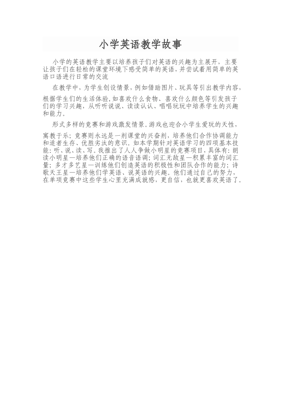 小学英语教学故事_第1页