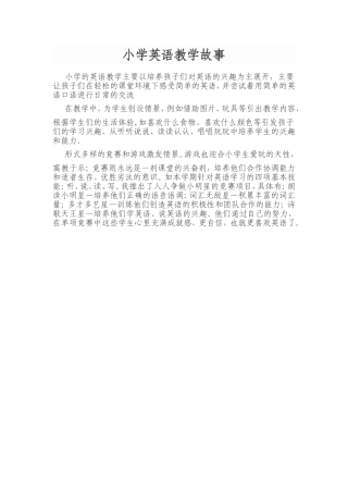 小学英语教学故事