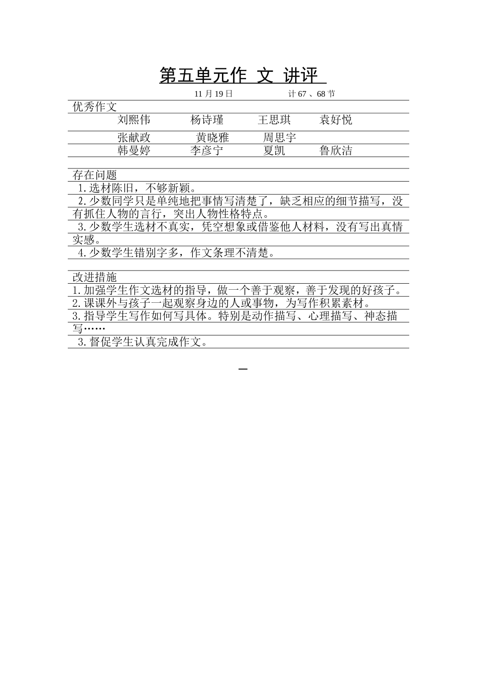 第五单元作文评析_第1页